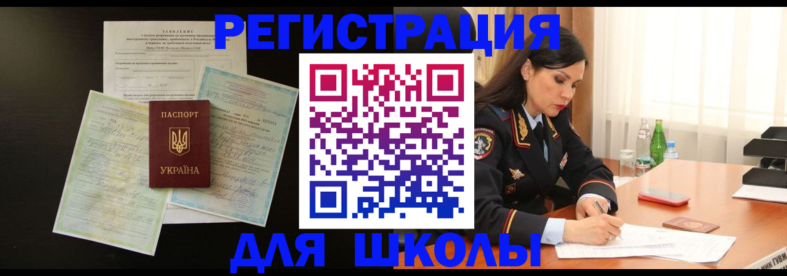 временная прописка в Шумихе