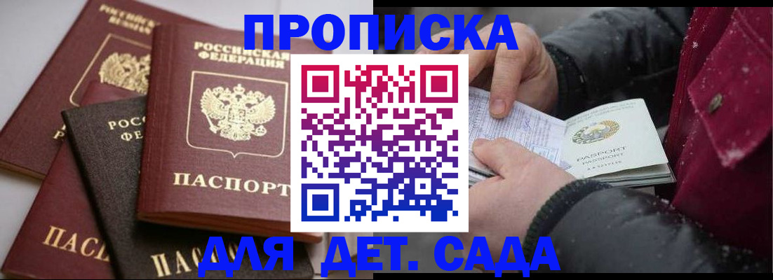 прописка штамп в Шумихе