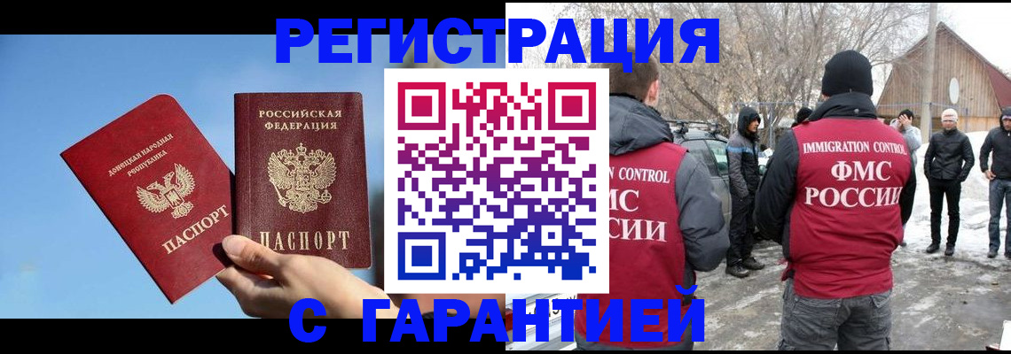 временная регистрация купить в Шумихе